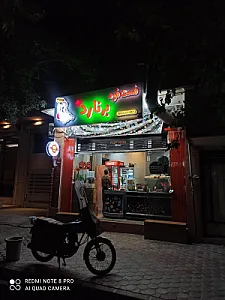 فست فود برنارد