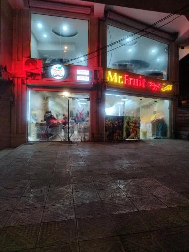 سوپر میوه آقای میوه