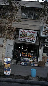 میوه فروشی سبلان