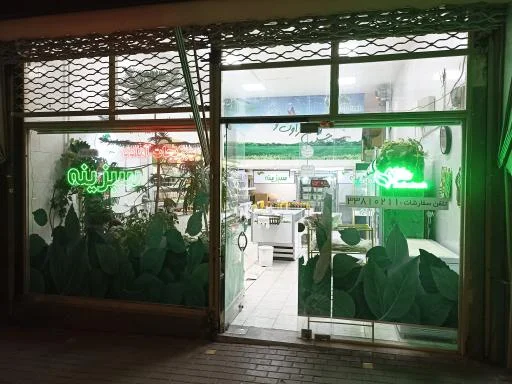 فروشگاه سبزینه لوکس