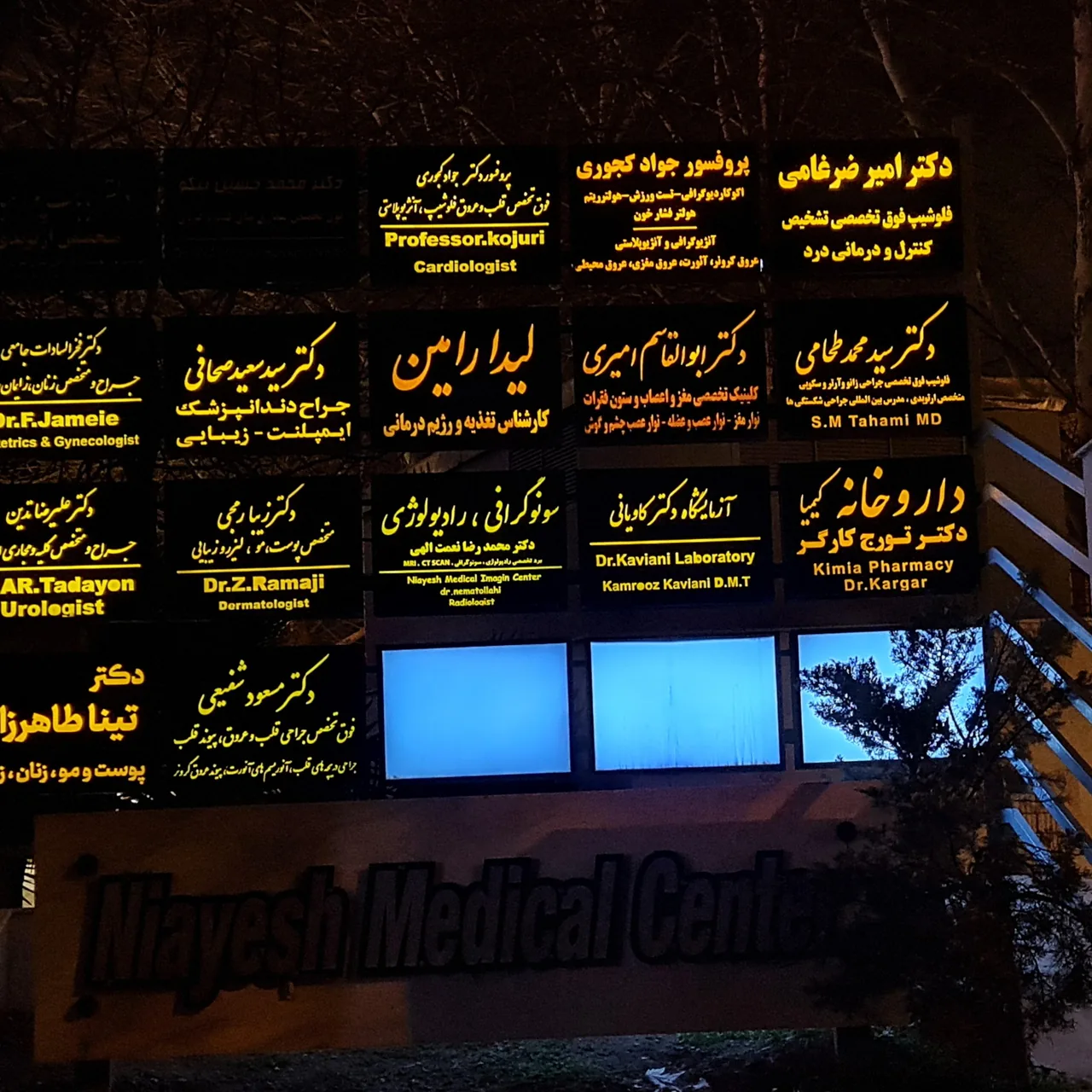 کلینیک ارتوپدی دکترطحامی - تصویر 3