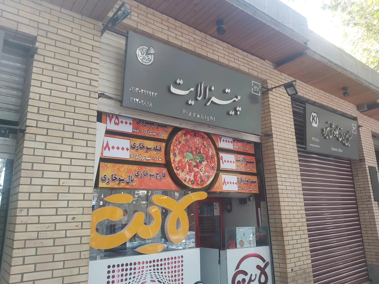 پیتزا لایت - تصویر 3