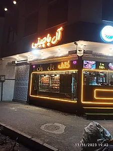 پاچینی ال پاچینی