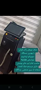 لیزر پوست و زیبایی