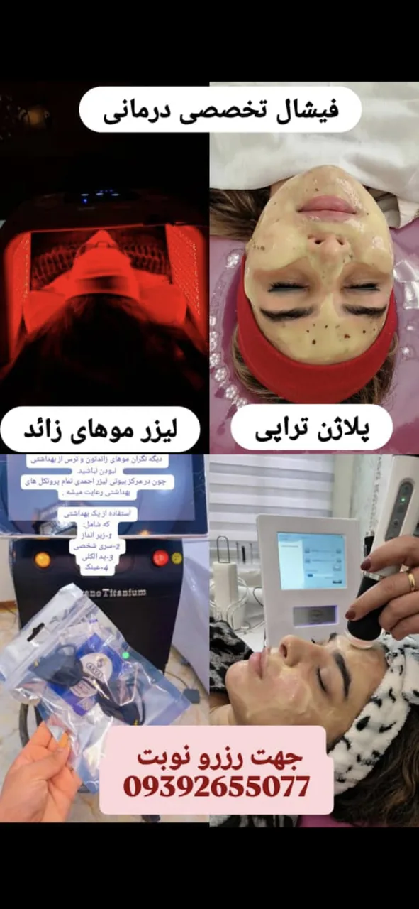 لیزر پوست و زیبایی - تصویر 5