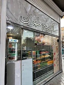 ساندویچ طهران