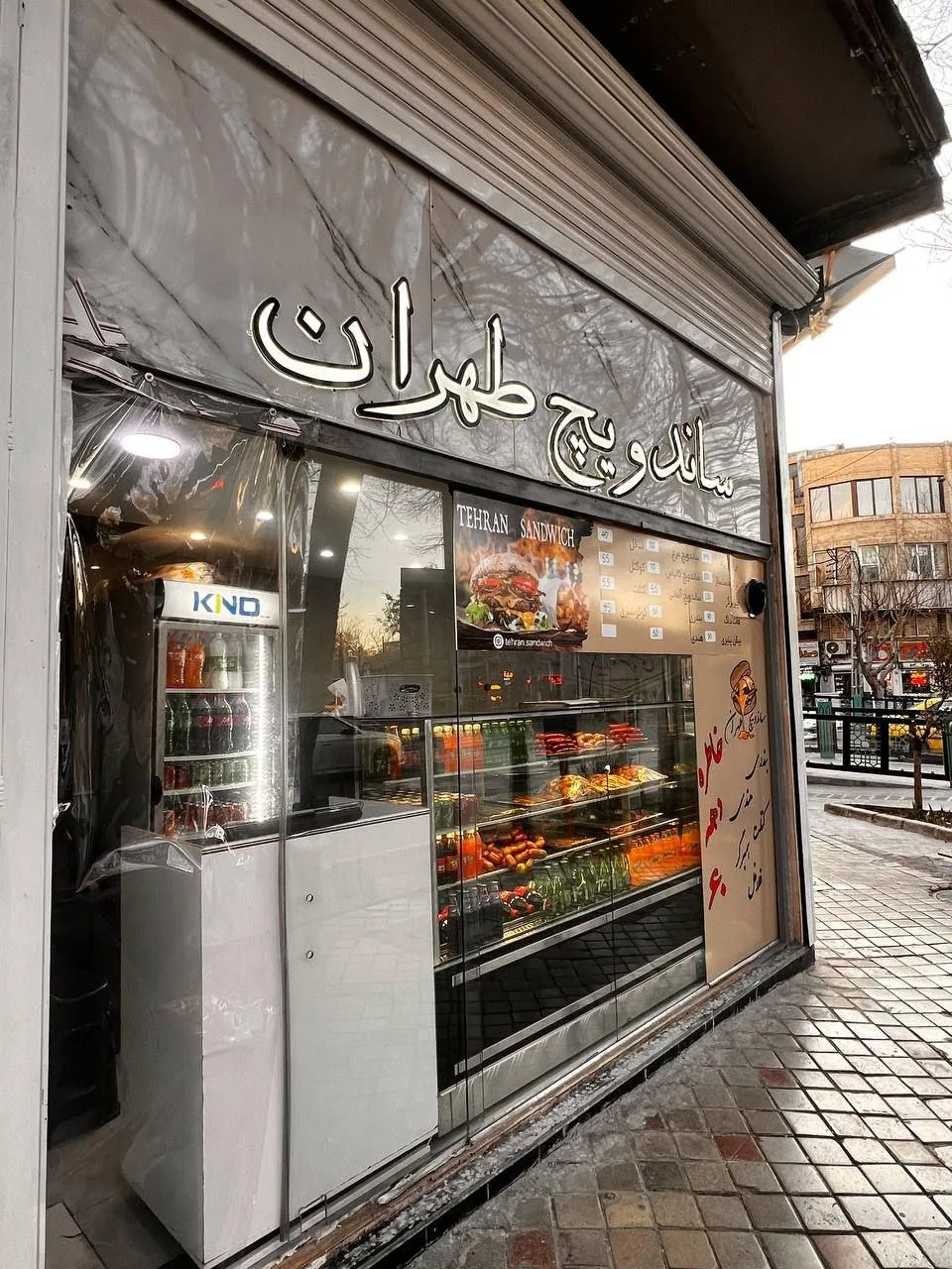 ساندویچ طهران - تصویر 2