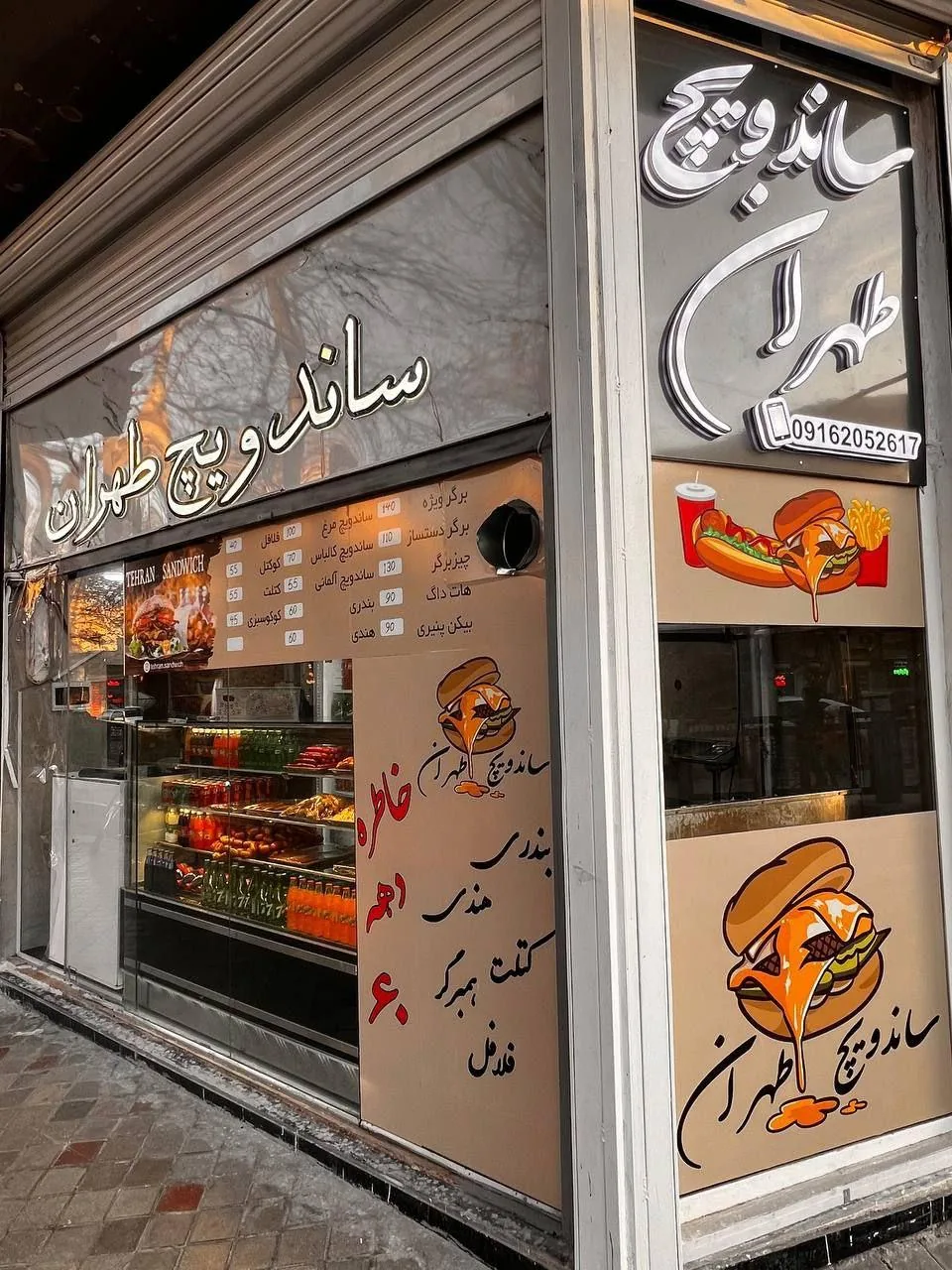 ساندویچ طهران - تصویر 3