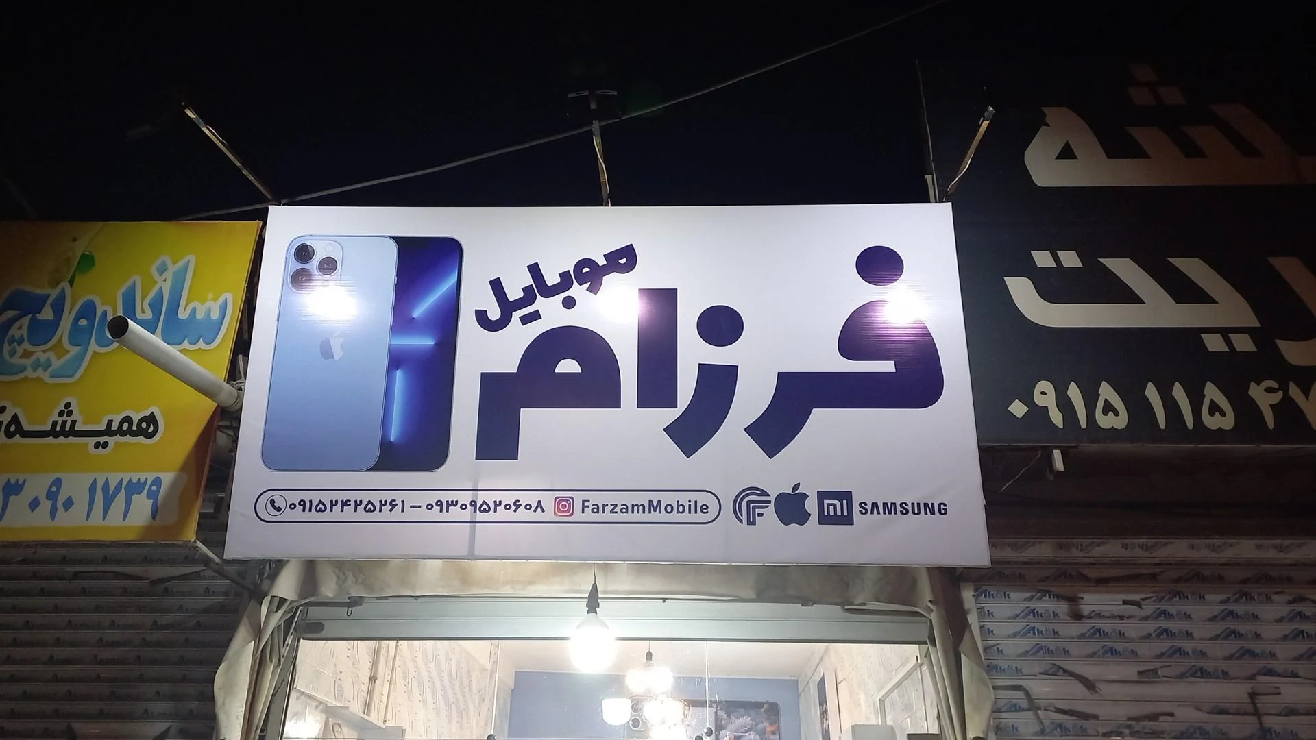موبایل پرشیا - تصویر 2