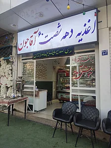فست فود شف