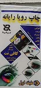 چاپ رویا رایانه