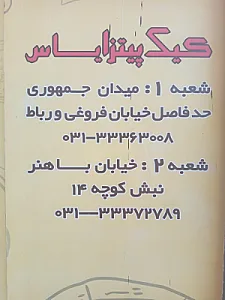 کیک پیتزا یاس