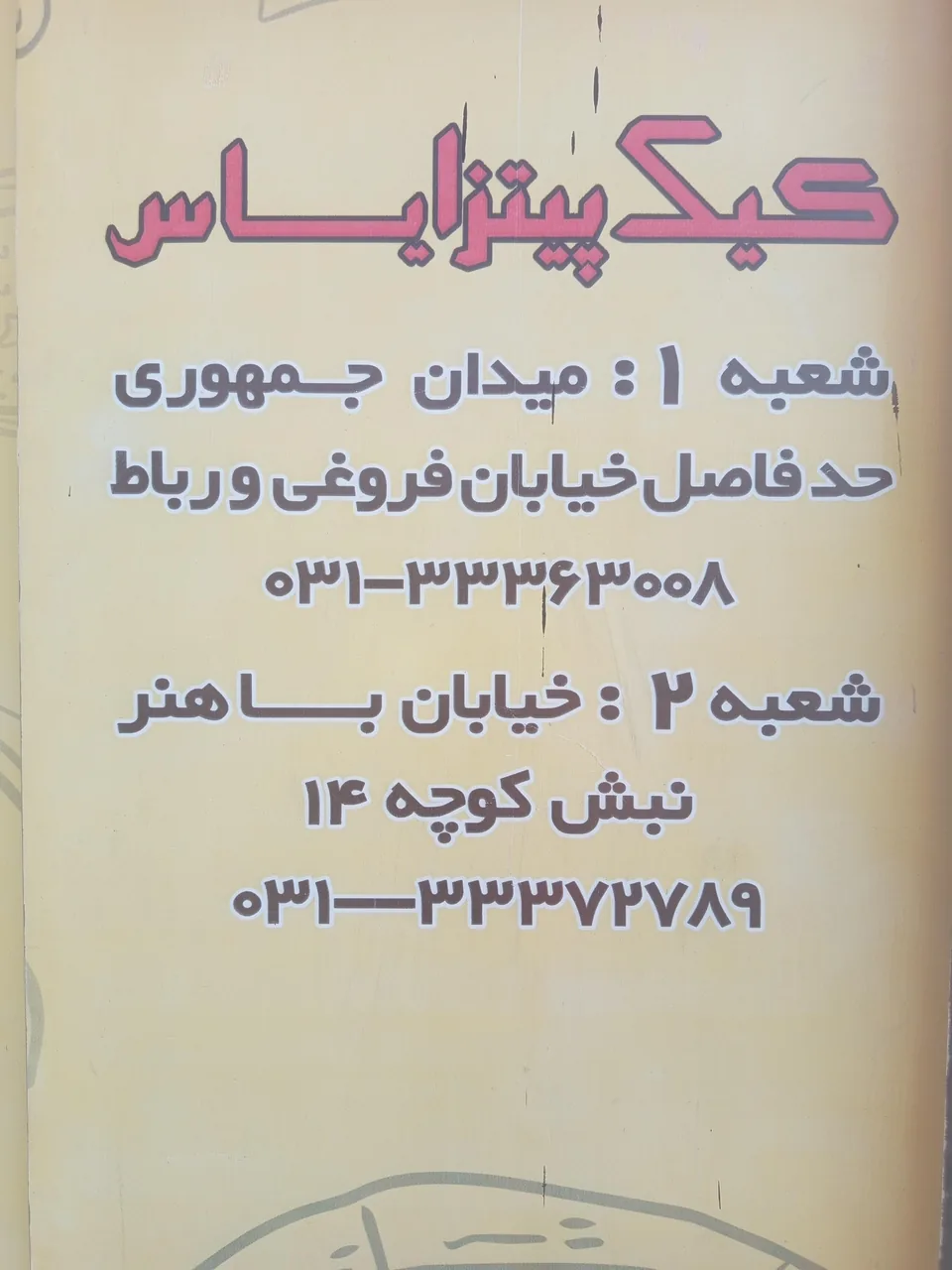کیک پیتزا یاس