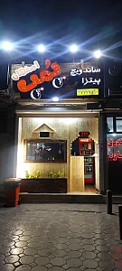فست فود بمب اصفهان