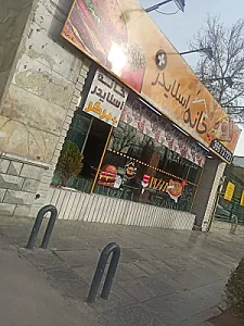 خانه اسلایدر