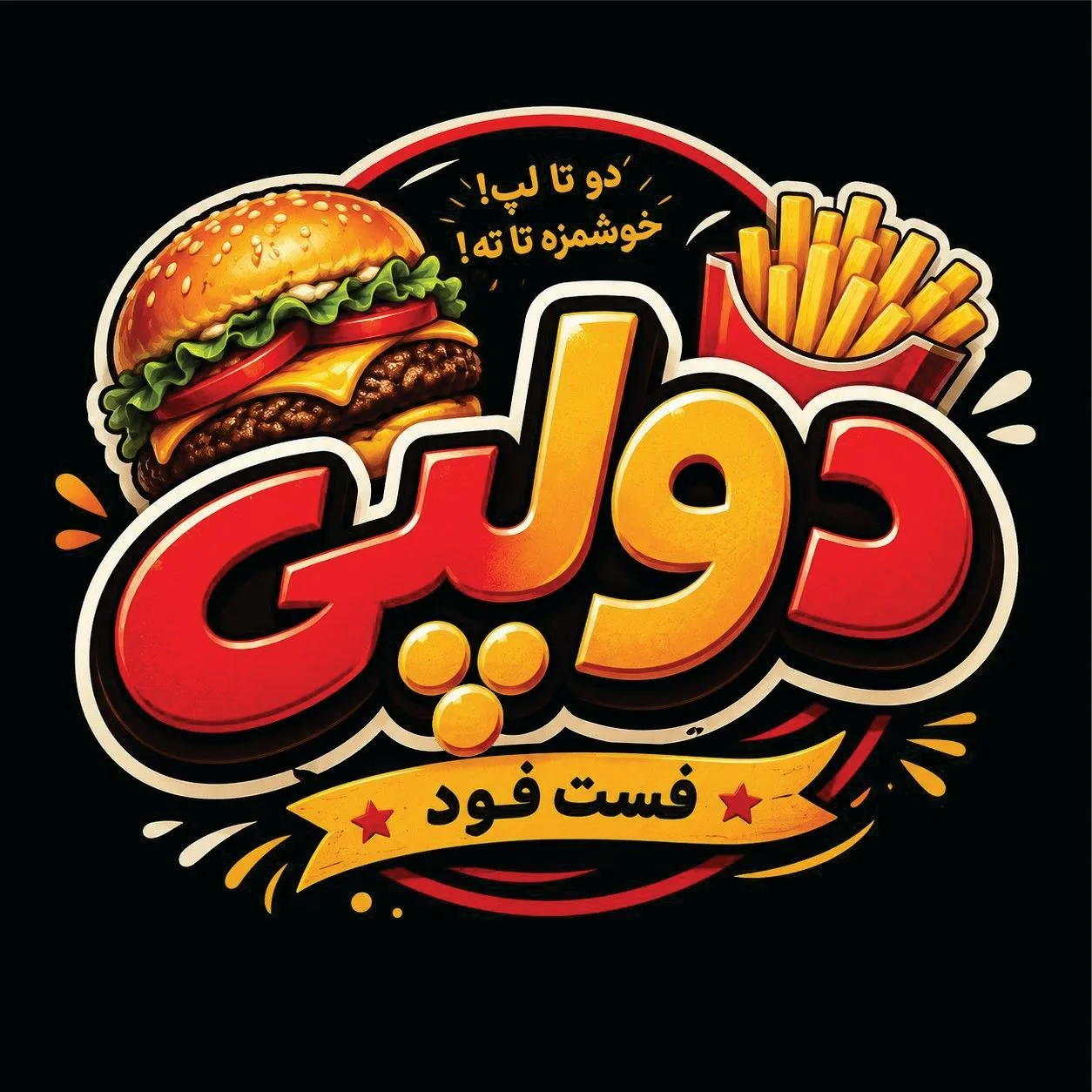 فست فود دولپی