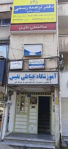 رادیولوژی و سونوگرافی