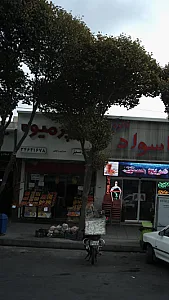 سوپرمیوه ساولان سبز