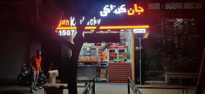 جان کنتاکی کاشانی
