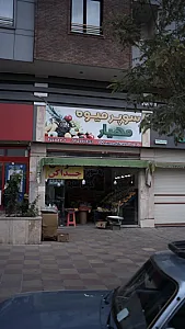 سوپر میوه مهیار