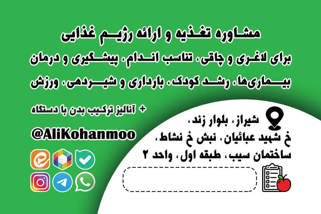 تغذیه و رژیم درمانی علی کهن مو - تصویر 2