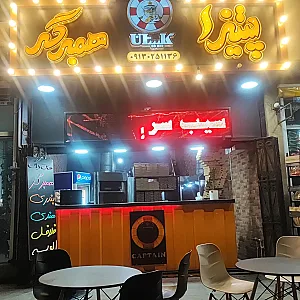 پیتزا کاپیتان