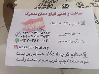 دندانسازی رضائی