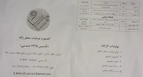 آبلیمو و عرقیات ژاله
