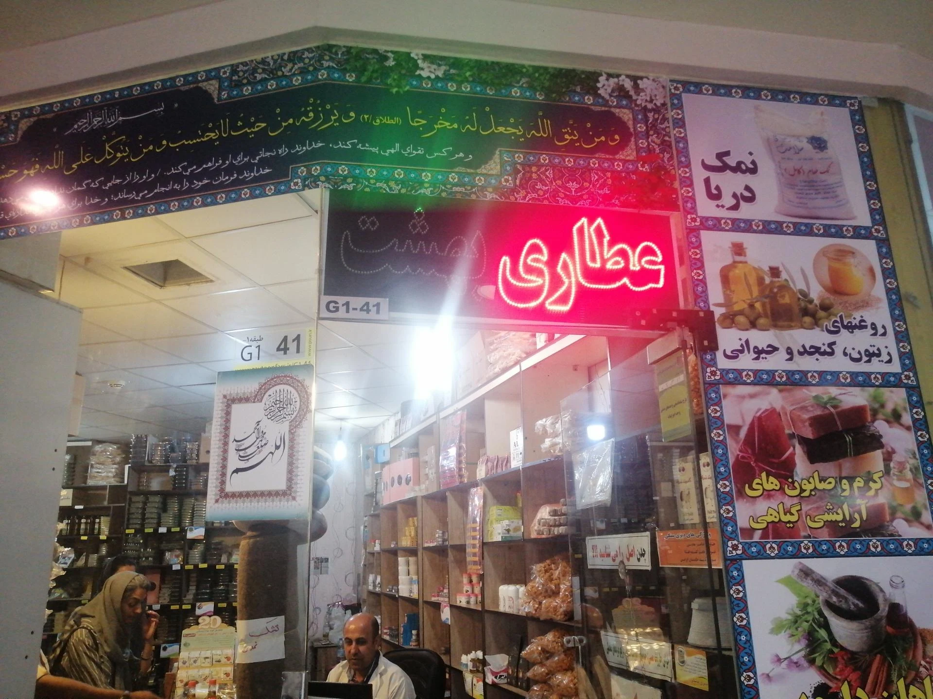 گیاهان دارویی ساقه سبز - طب سنتی و عطاری در شیراز