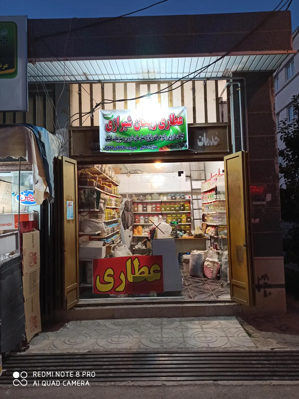 عطاری ریحان شیرازی