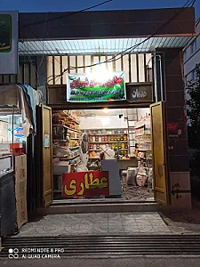 عطاری ریحان شیرازی