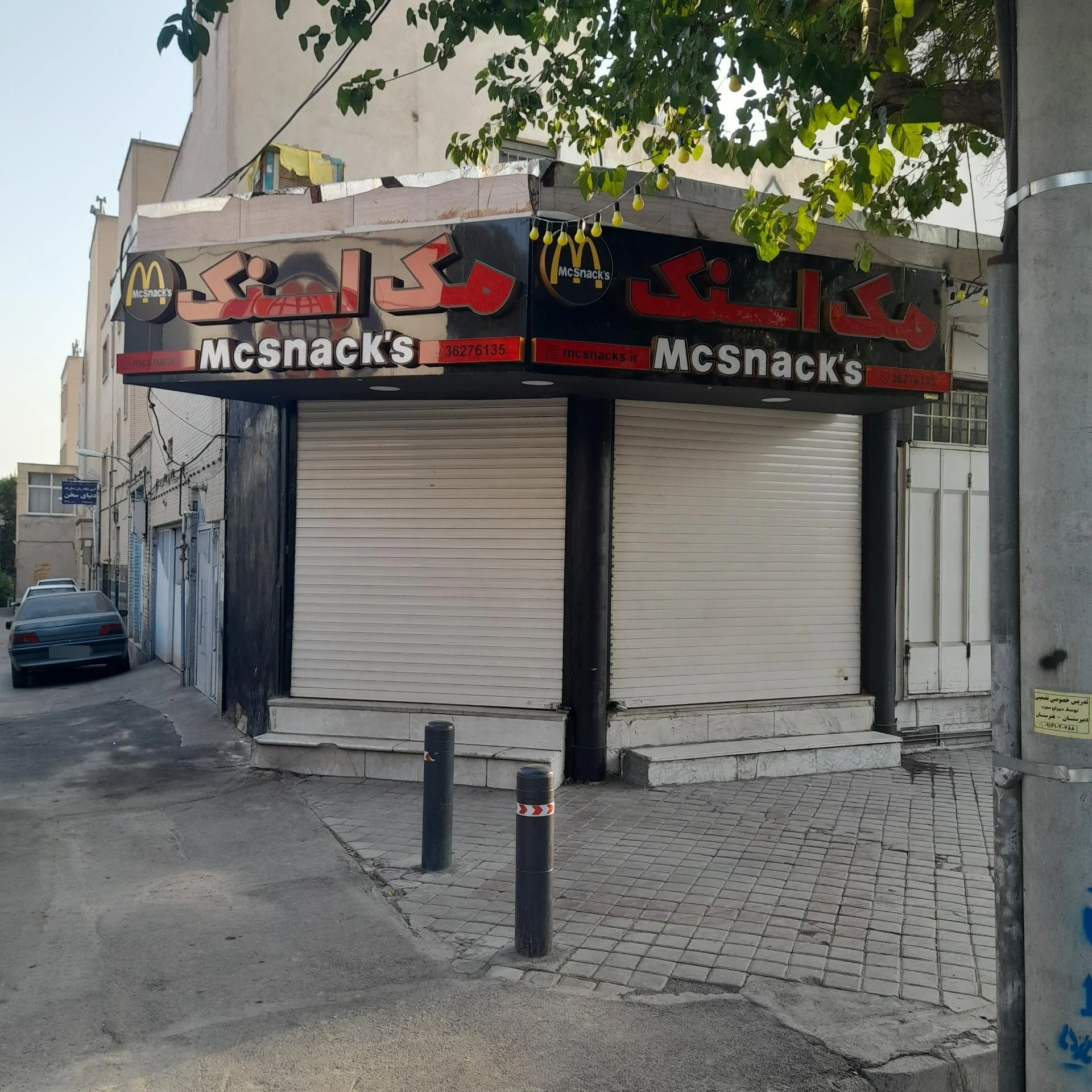 فست فود ۴۴