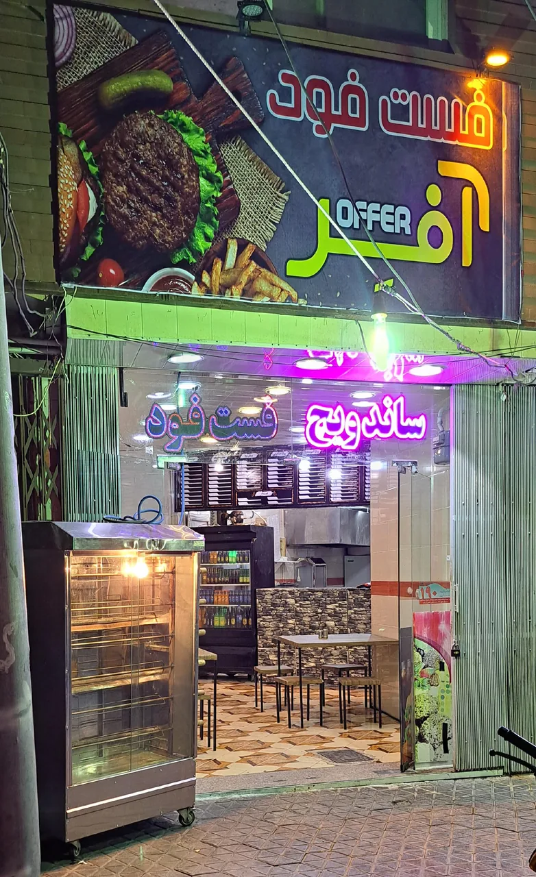 فست فود آفِر