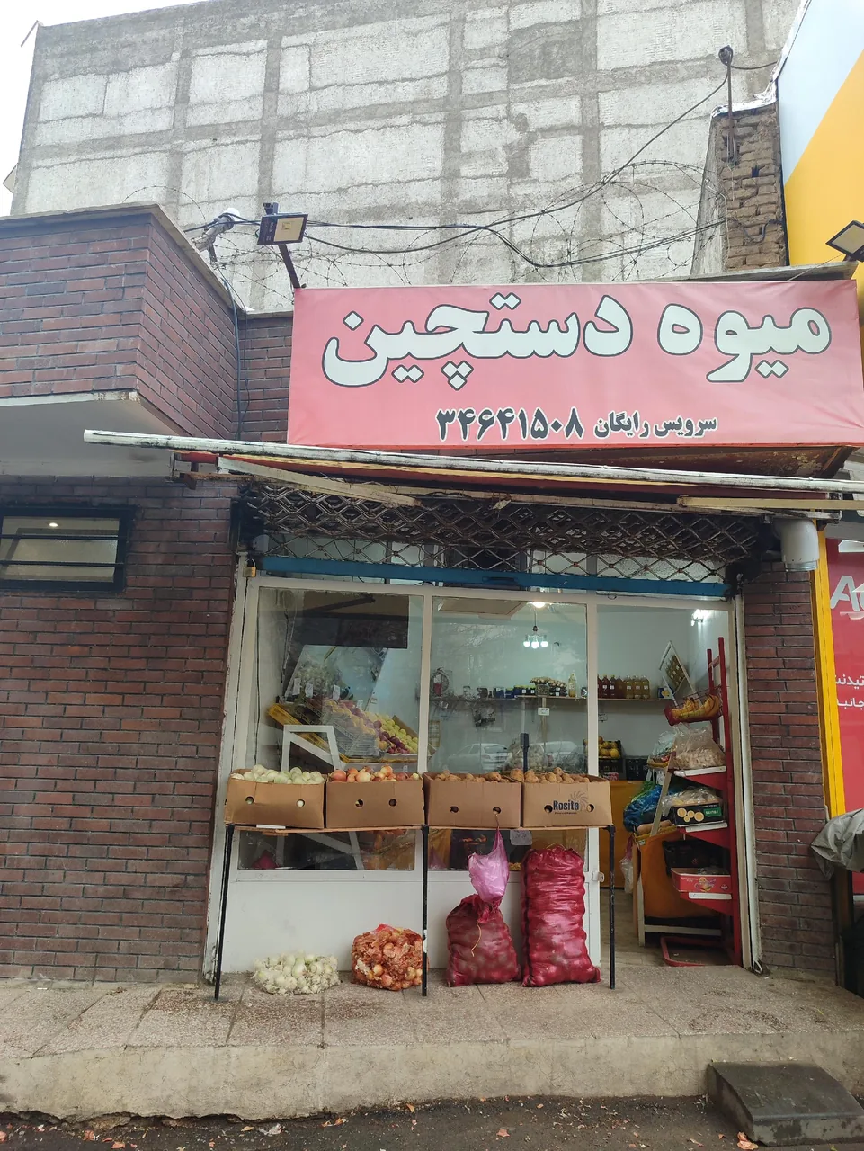 میوه دستچین