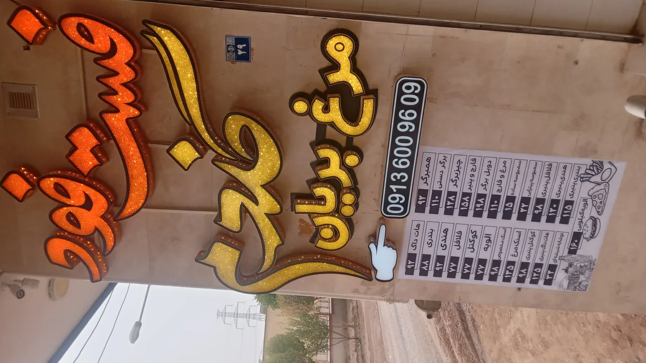 فست فود گندم - تصویر 2