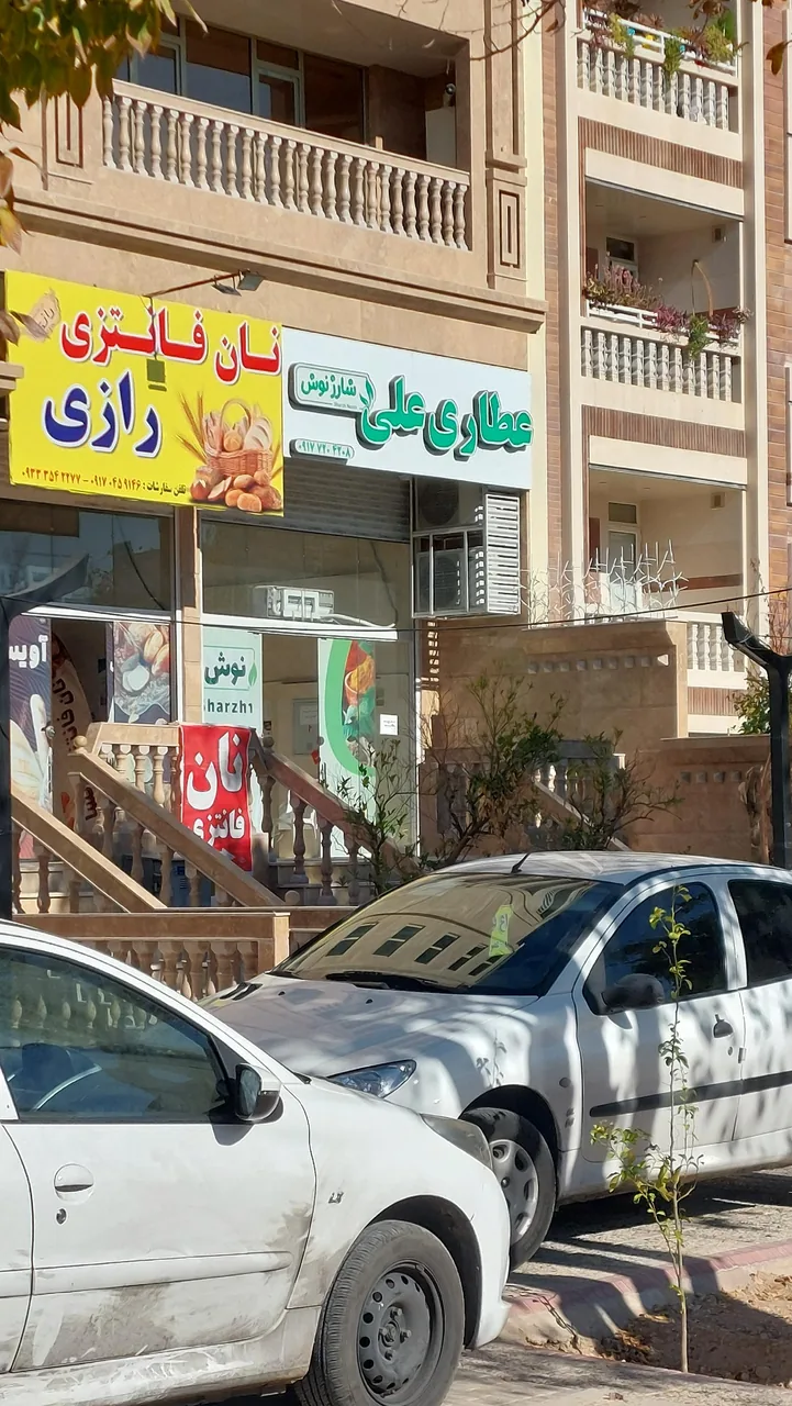 عطاری علی