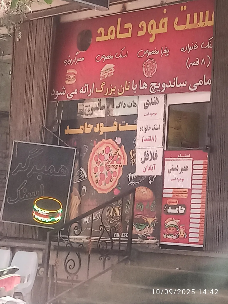 فست فود حامد