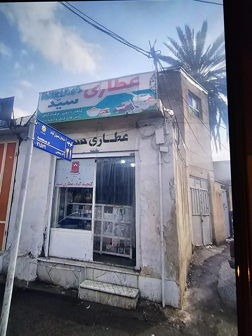عطاری سید - تصویر 6