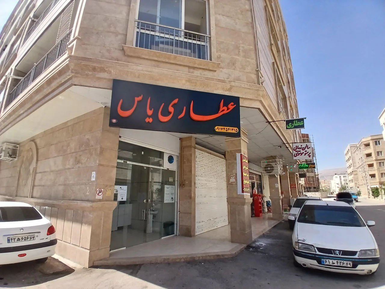 عطاری یاس - تصویر 3
