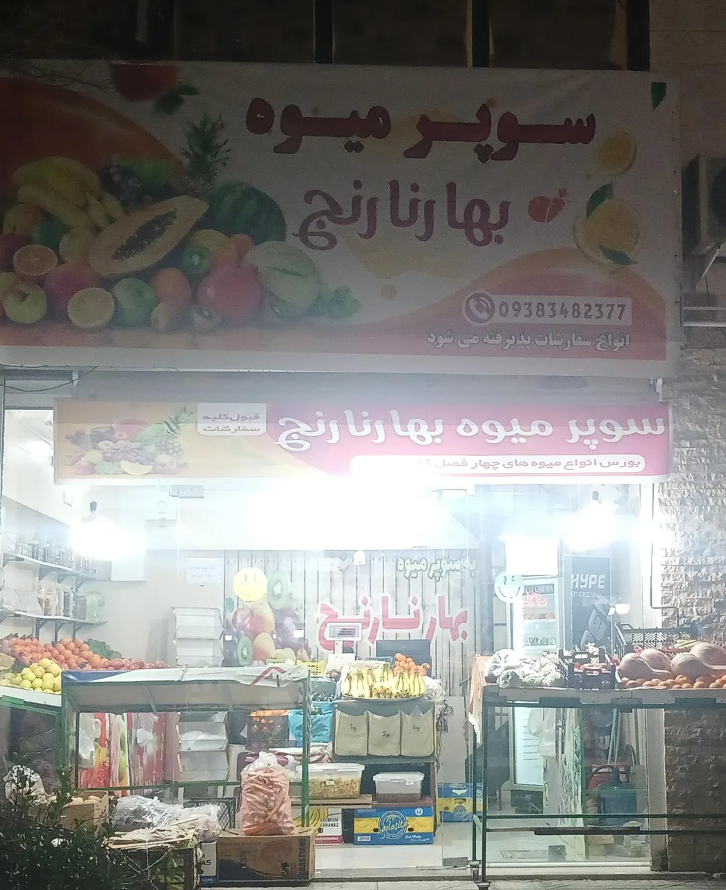 سوپر میوه