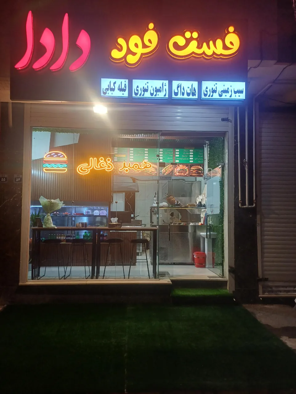 فست فود دادا - تصویر 2