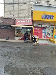 میوه فروشی