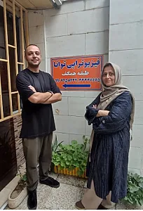 فیزیوتراپی توانا