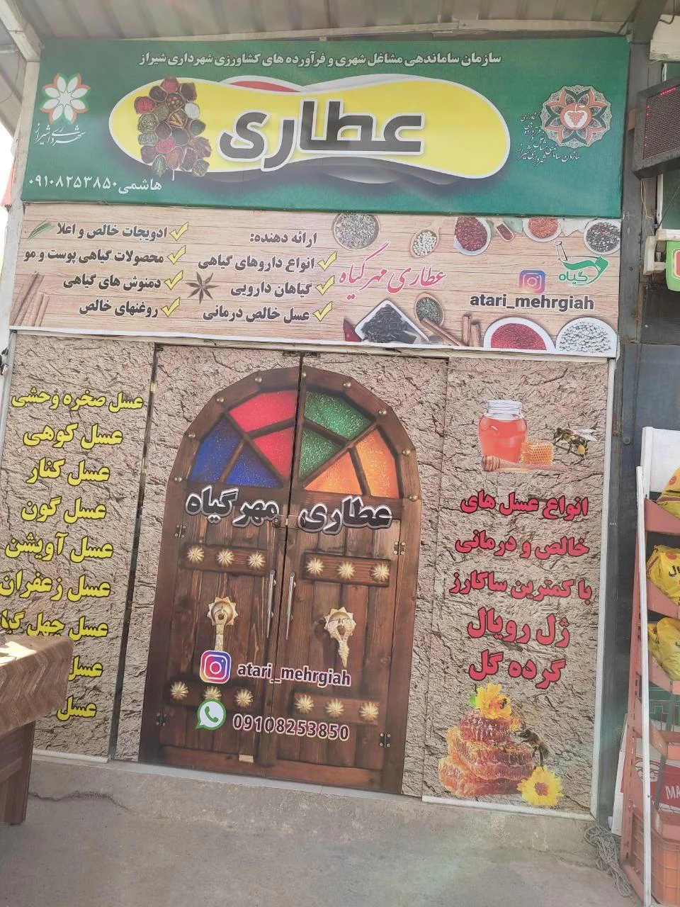 عطاری و روغن گیری مهر گیاه - تصویر 4