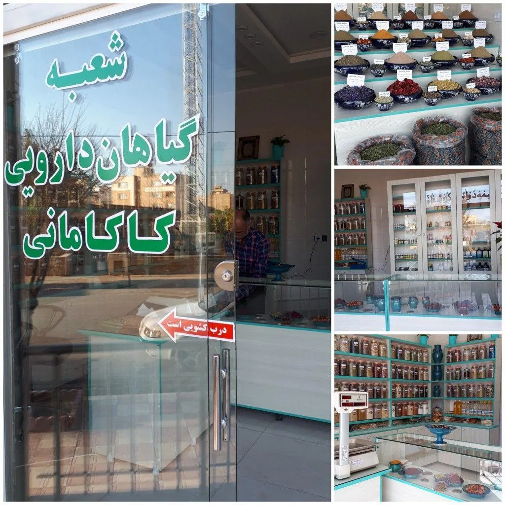 عطاری مدنی شعبه کاکامانی