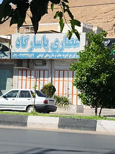 عطاری پارسا