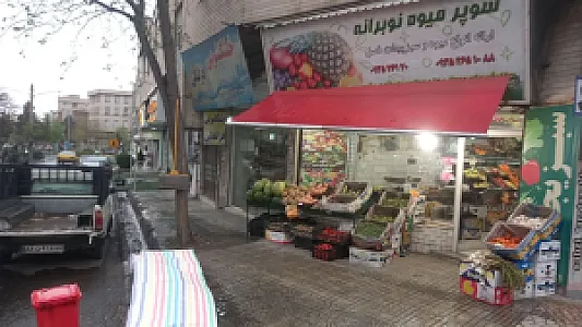 سوپر میوه نوبرانه