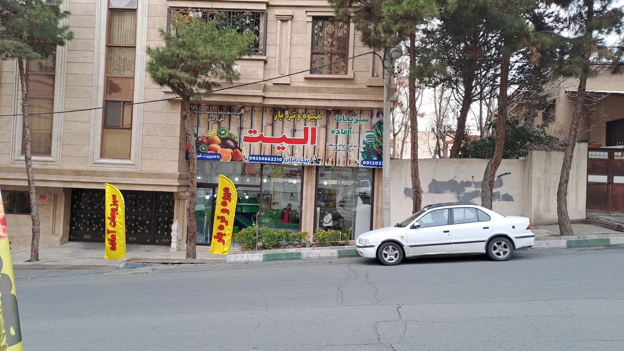 میوه و تره بار الیت - تصویر 5