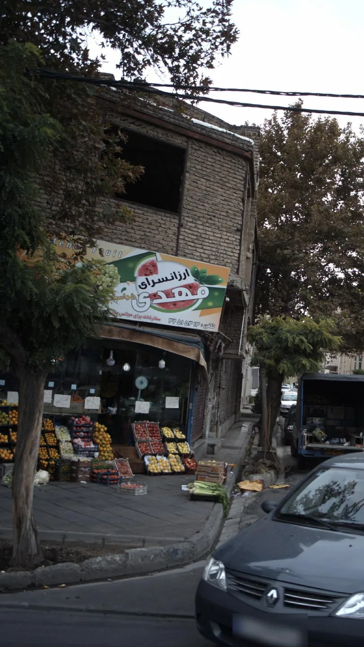 ارزانسرای مهدی خراسانی (میوه فروشی)