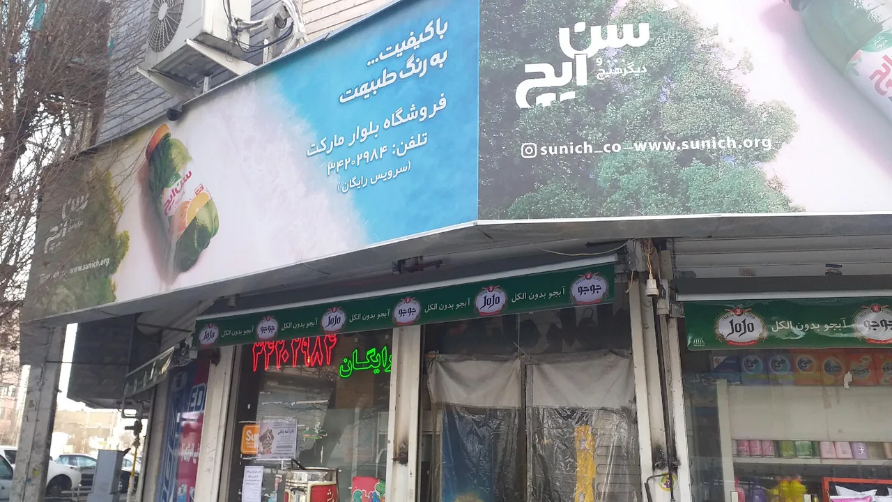 سوپر میوه - تصویر 3